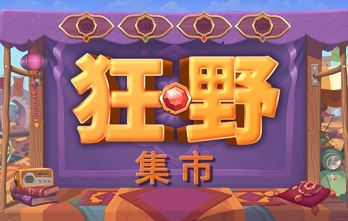 皇冠下载官网app